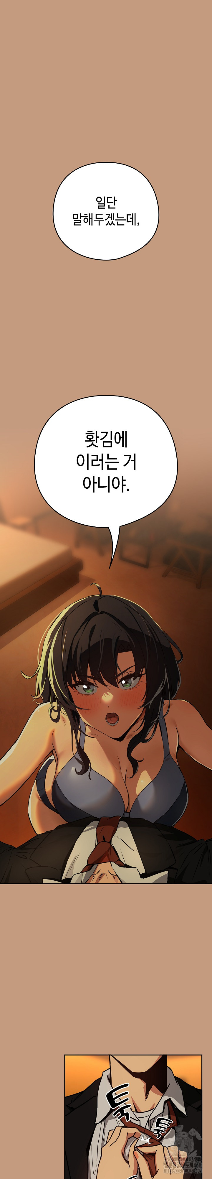 After Work Love Affairs Raw - Chapter 74 Page 2