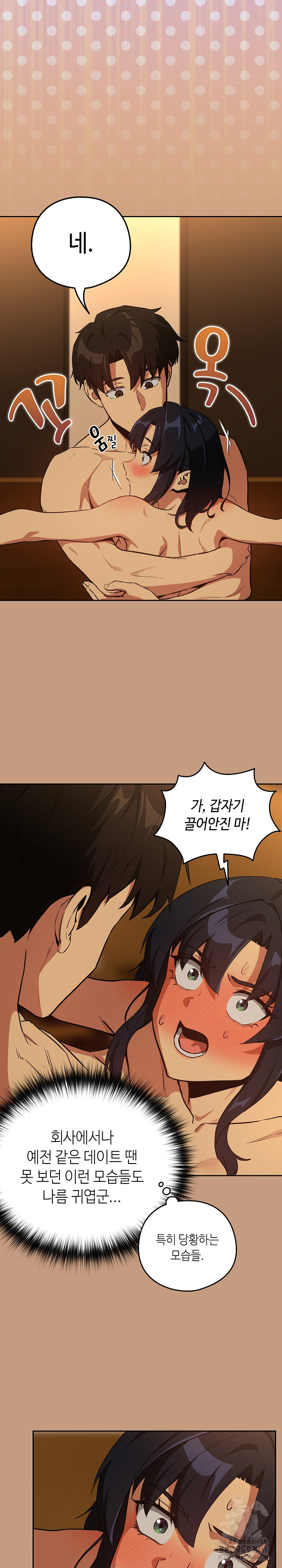 After Work Love Affairs Raw - Chapter 75 Page 16