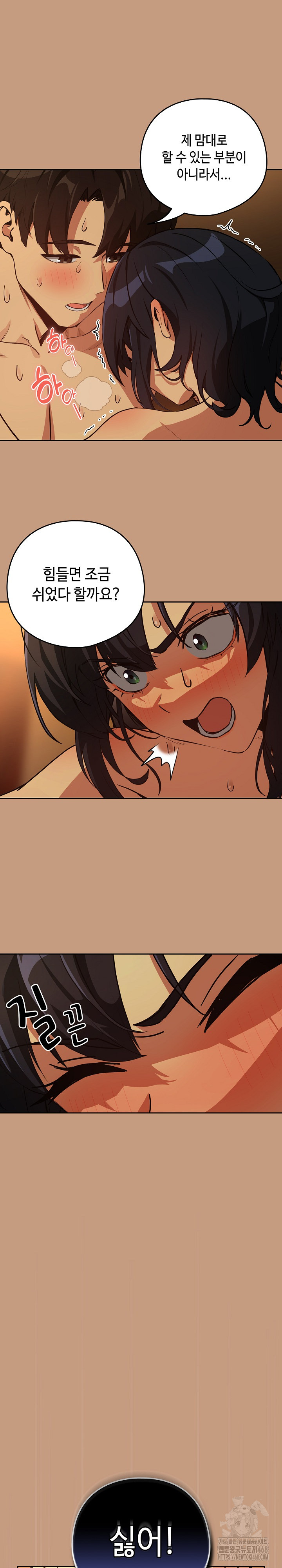 After Work Love Affairs Raw - Chapter 75 Page 21