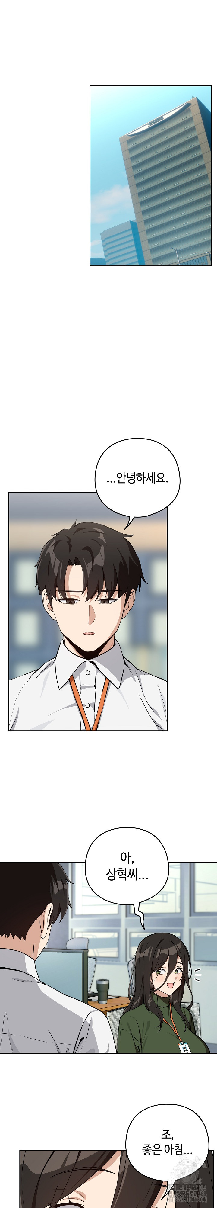 After Work Love Affairs Raw - Chapter 76 Page 13