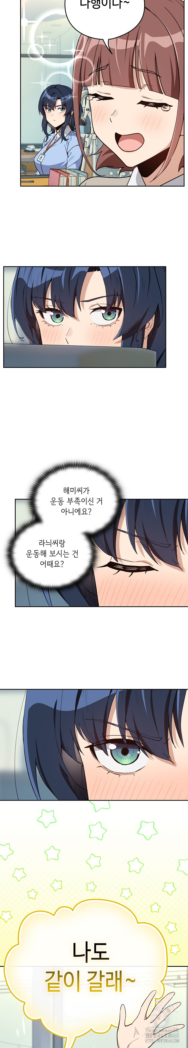 After Work Love Affairs Raw - Chapter 76 Page 17