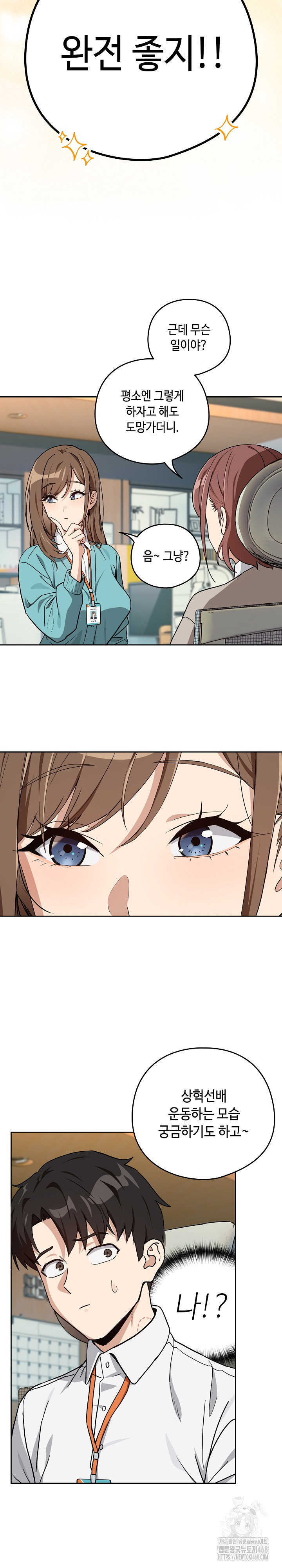 After Work Love Affairs Raw - Chapter 76 Page 19