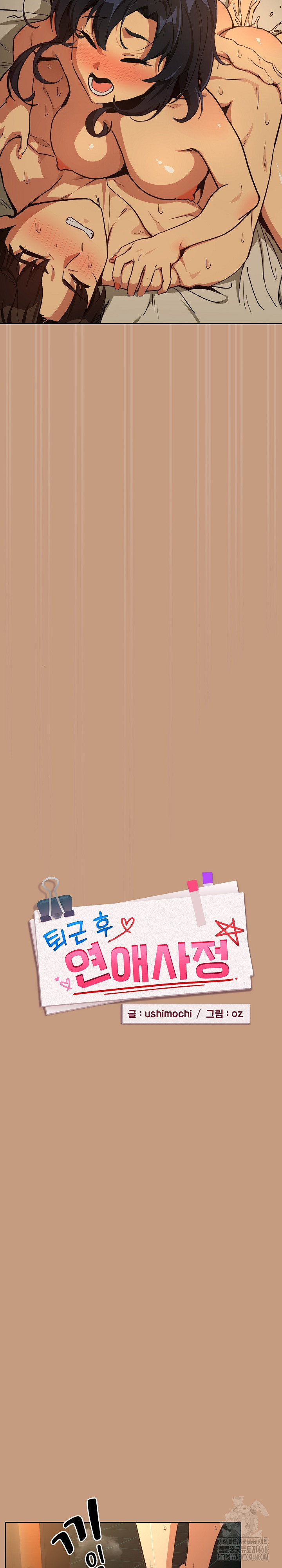 After Work Love Affairs Raw - Chapter 76 Page 3