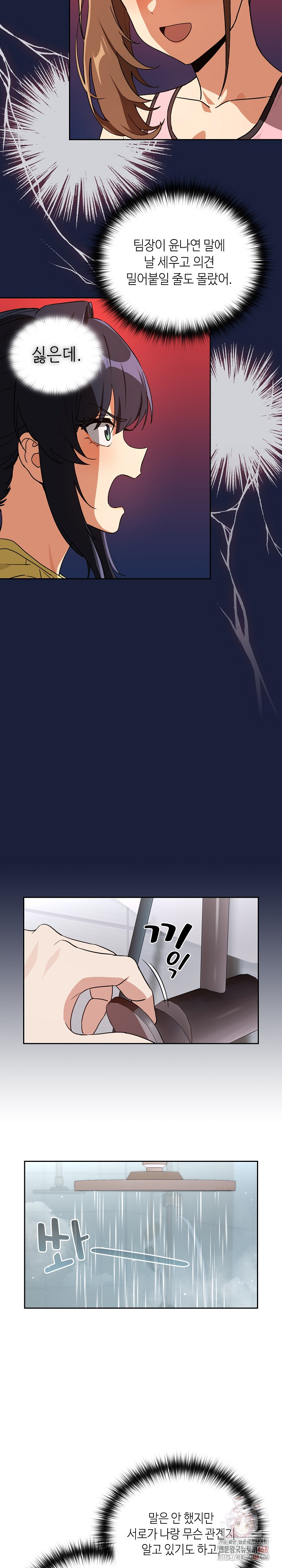 After Work Love Affairs Raw - Chapter 78 Page 11