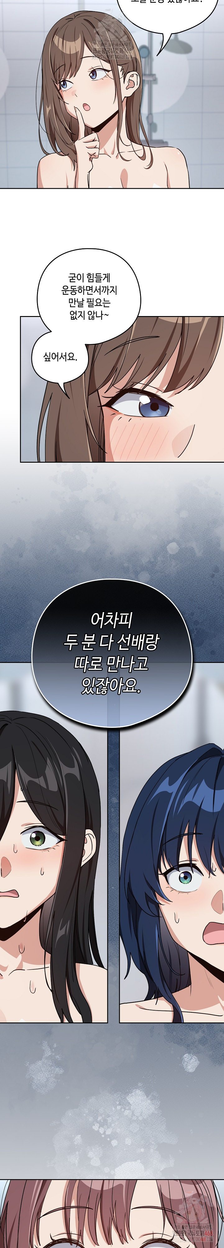 After Work Love Affairs Raw - Chapter 78 Page 20