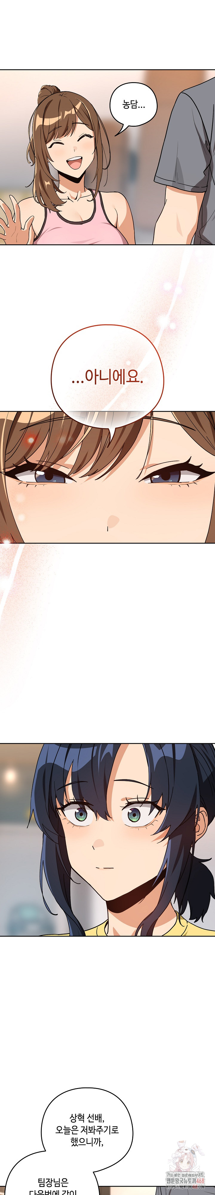 After Work Love Affairs Raw - Chapter 78 Page 4