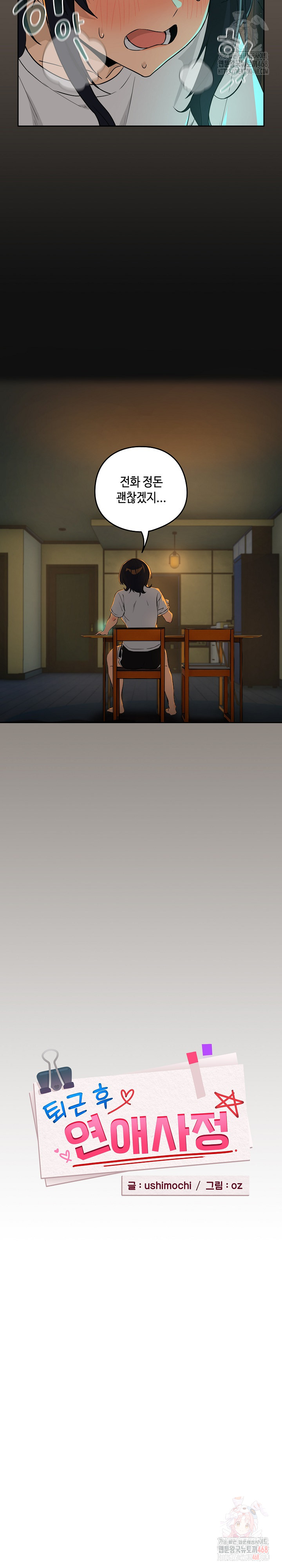 After Work Love Affairs Raw - Chapter 80 Page 8