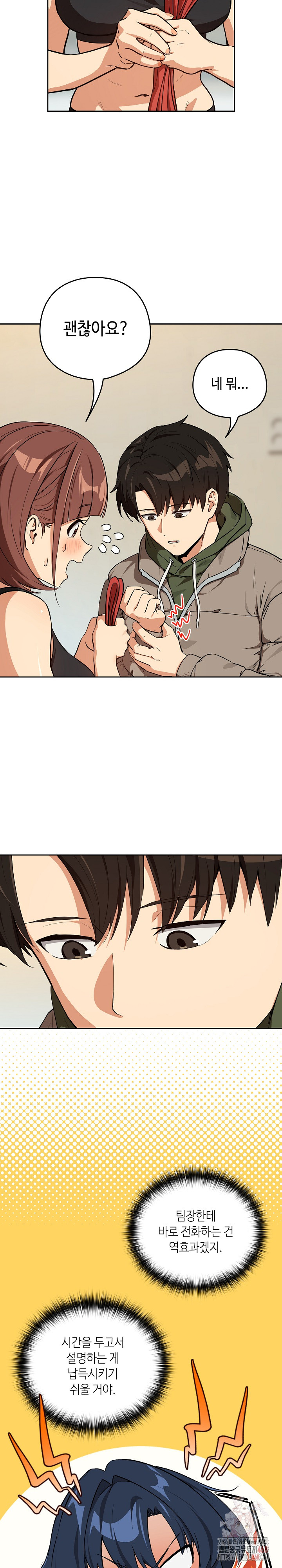 After Work Love Affairs Raw - Chapter 81 Page 11