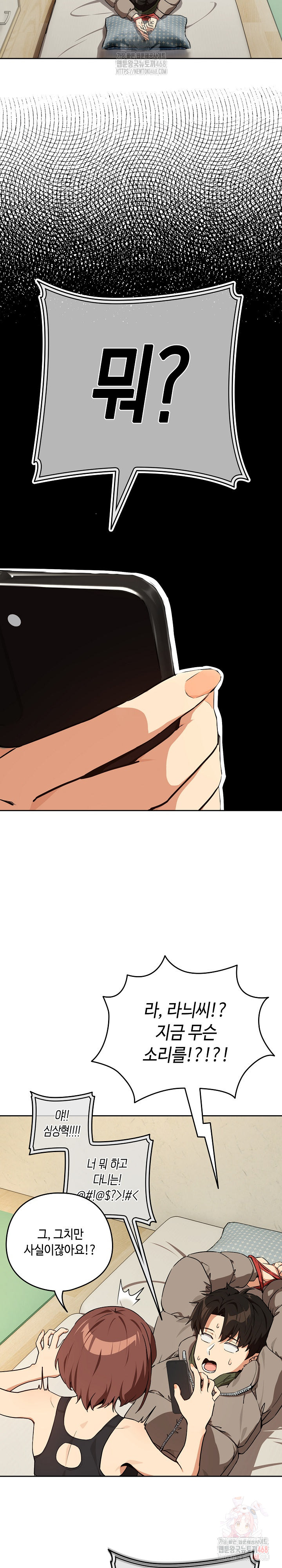 After Work Love Affairs Raw - Chapter 81 Page 3