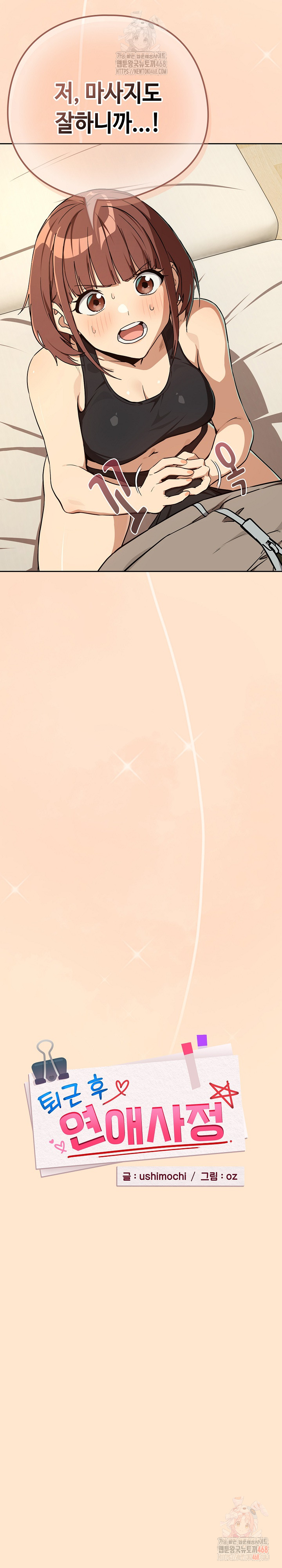 After Work Love Affairs Raw - Chapter 82 Page 11