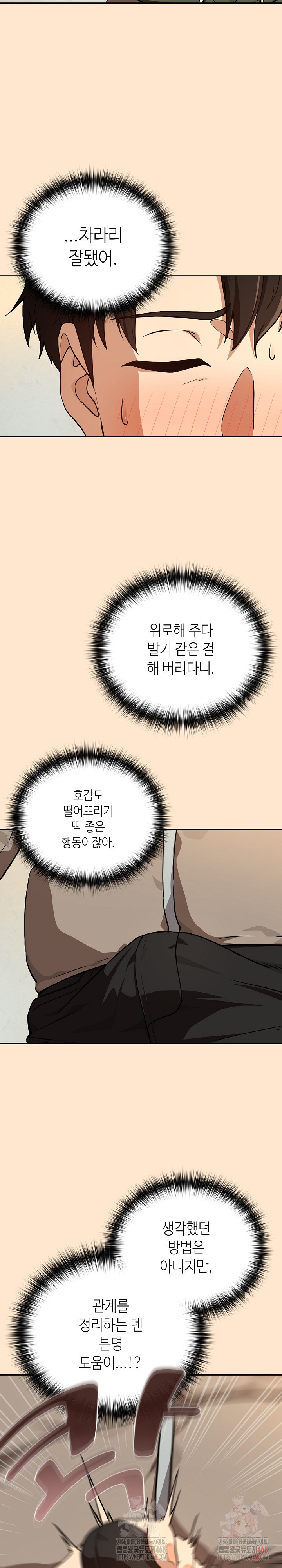 After Work Love Affairs Raw - Chapter 82 Page 8