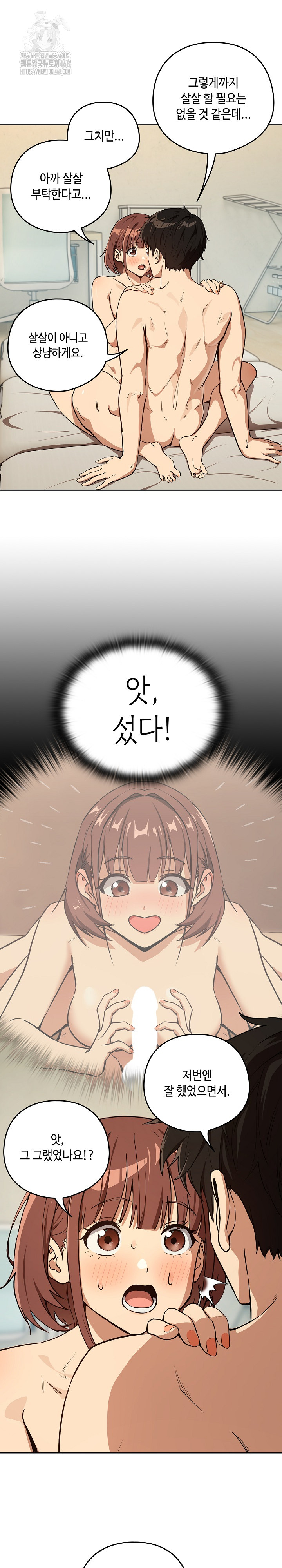 After Work Love Affairs Raw - Chapter 83 Page 8