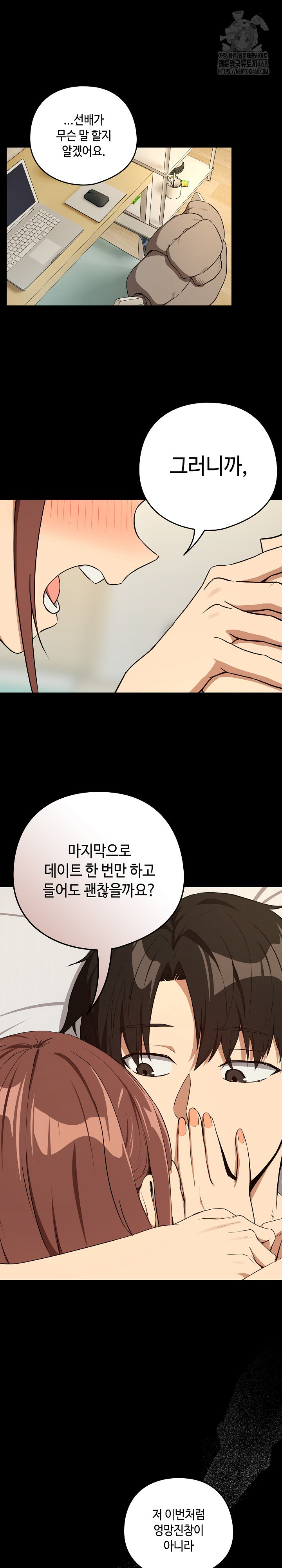 After Work Love Affairs Raw - Chapter 84 Page 14