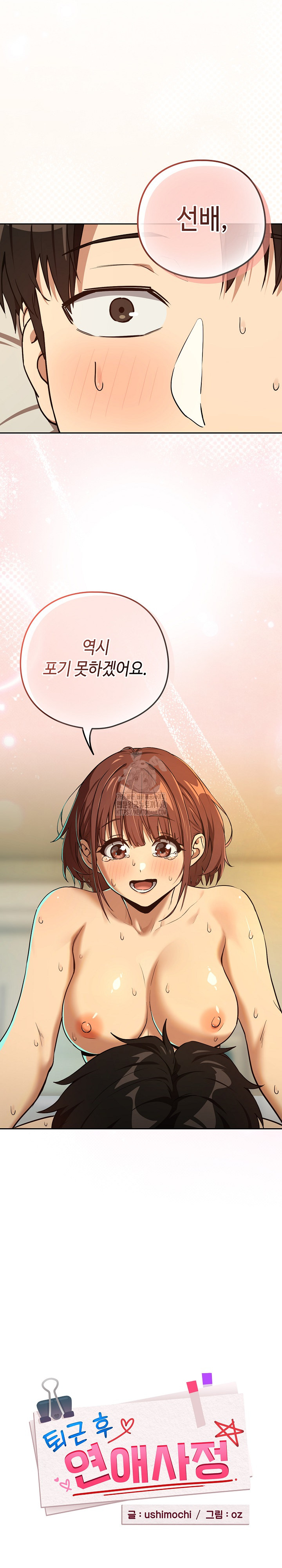 After Work Love Affairs Raw - Chapter 84 Page 2