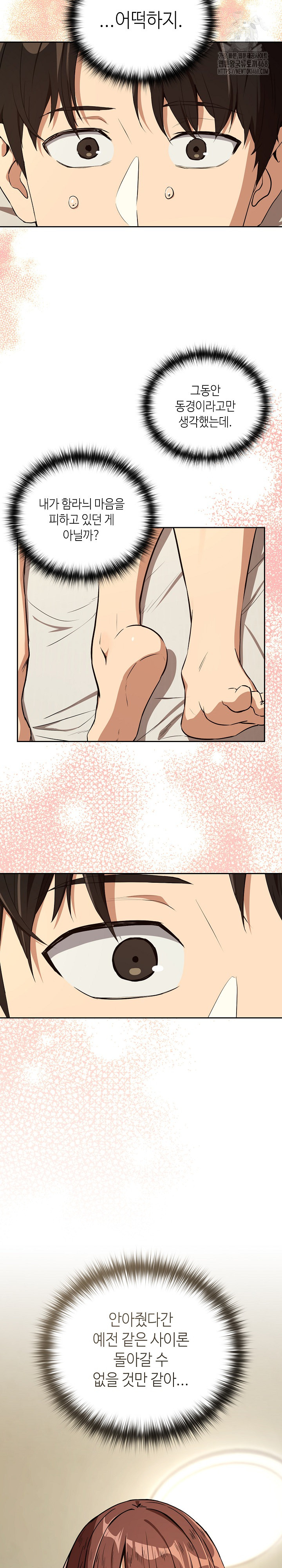 After Work Love Affairs Raw - Chapter 84 Page 6