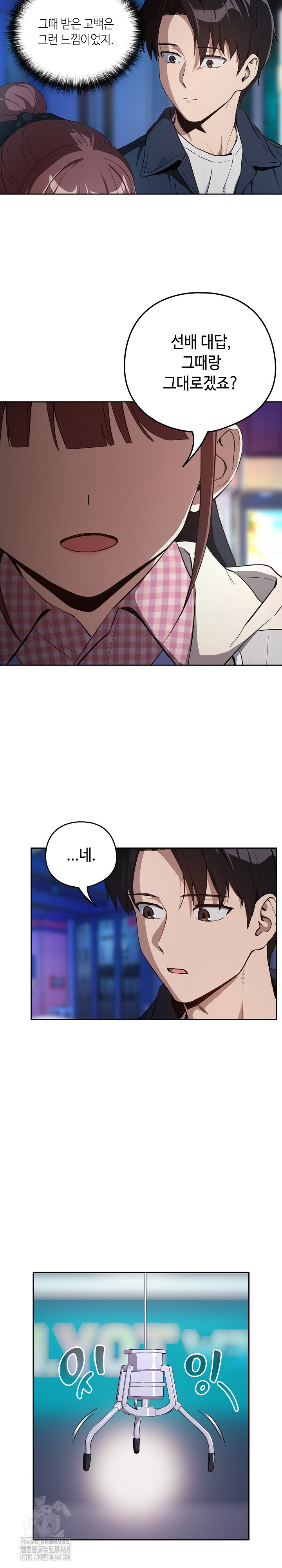 After Work Love Affairs Raw - Chapter 86 Page 12