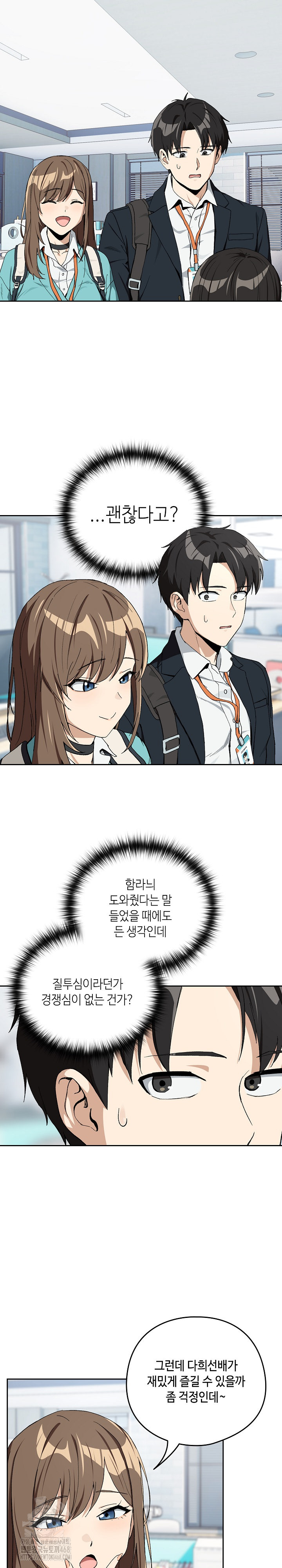 After Work Love Affairs Raw - Chapter 87 Page 12