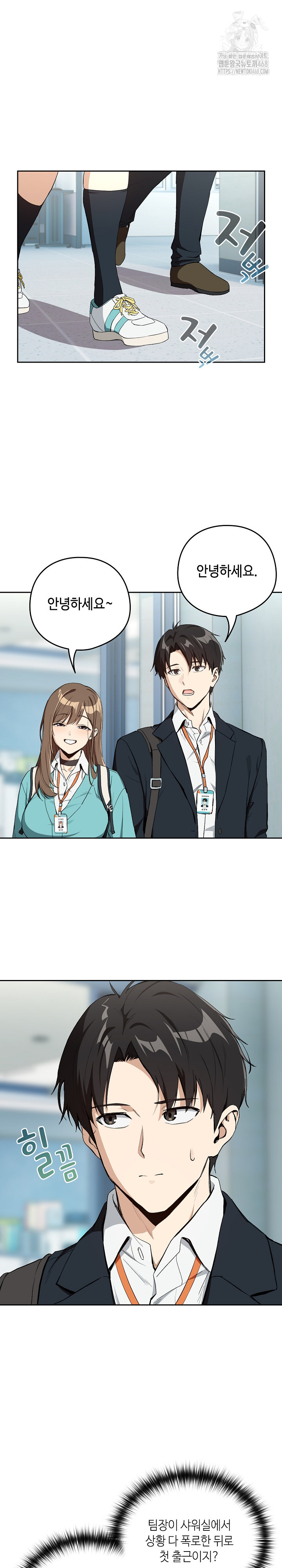 After Work Love Affairs Raw - Chapter 87 Page 2