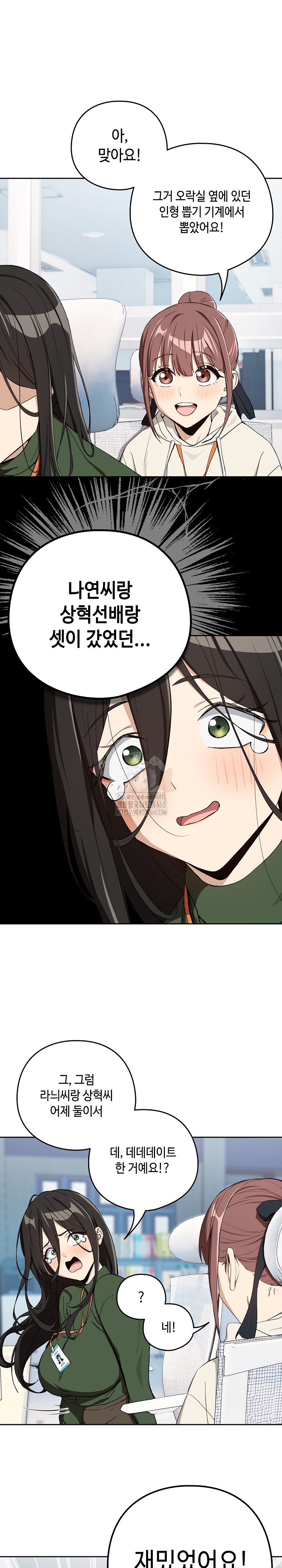 After Work Love Affairs Raw - Chapter 87 Page 8