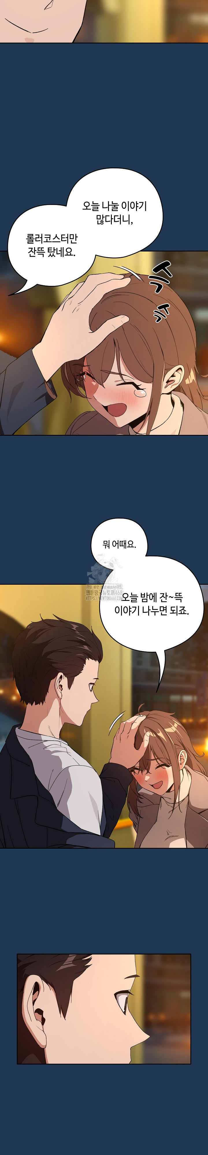 After Work Love Affairs Raw - Chapter 88 Page 14