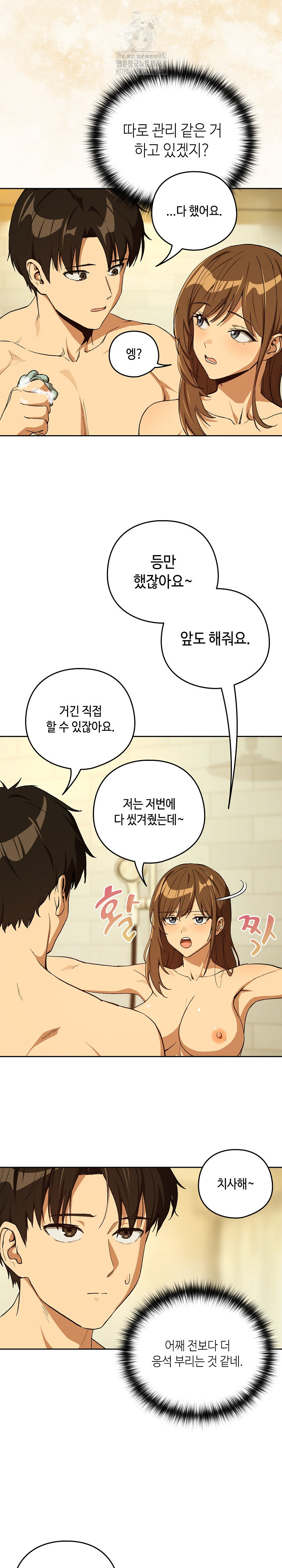 After Work Love Affairs Raw - Chapter 89 Page 4