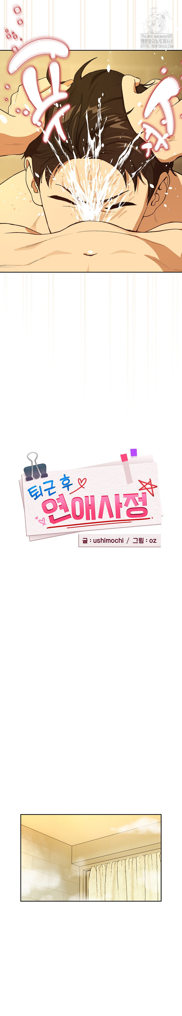 After Work Love Affairs Raw - Chapter 89 Page 8