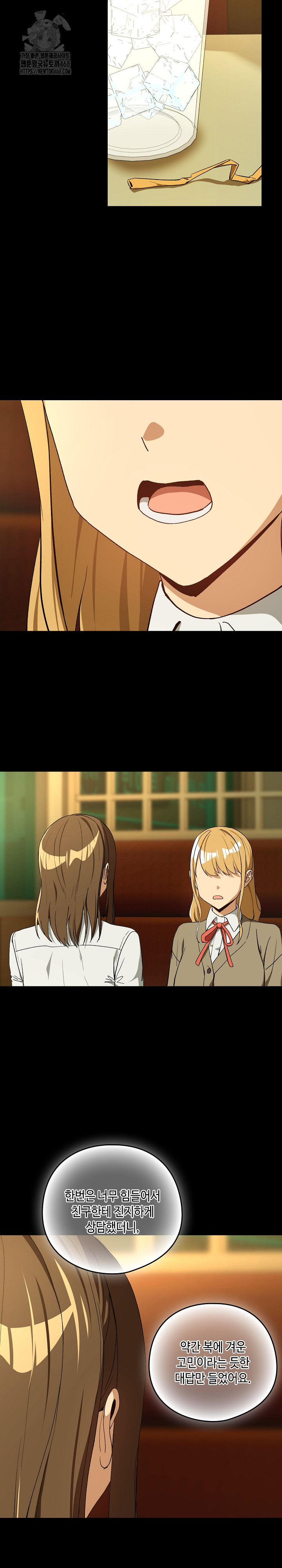 After Work Love Affairs Raw - Chapter 93 Page 9