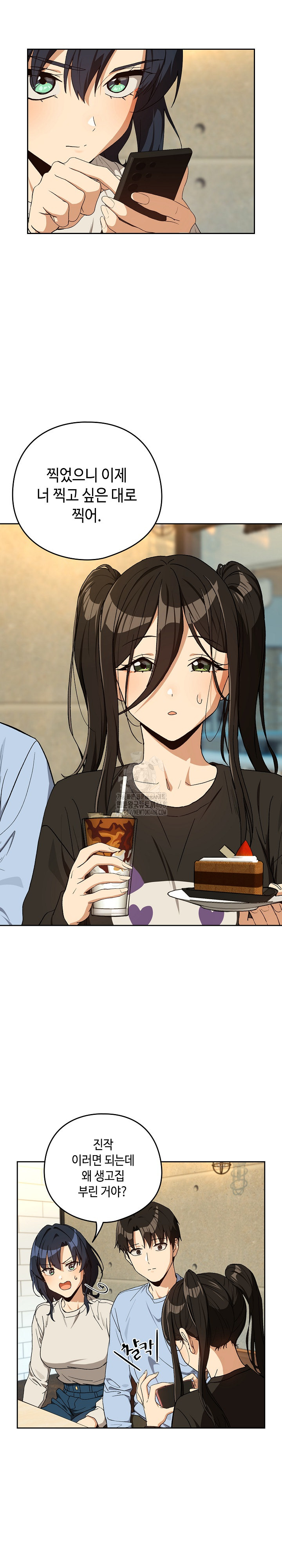 After Work Love Affairs Raw - Chapter 95 Page 12