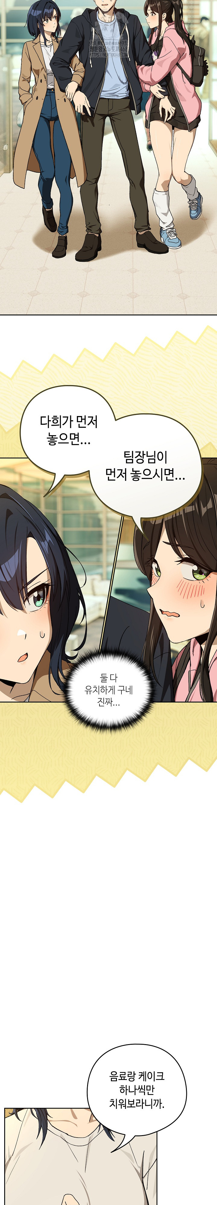 After Work Love Affairs Raw - Chapter 95 Page 7