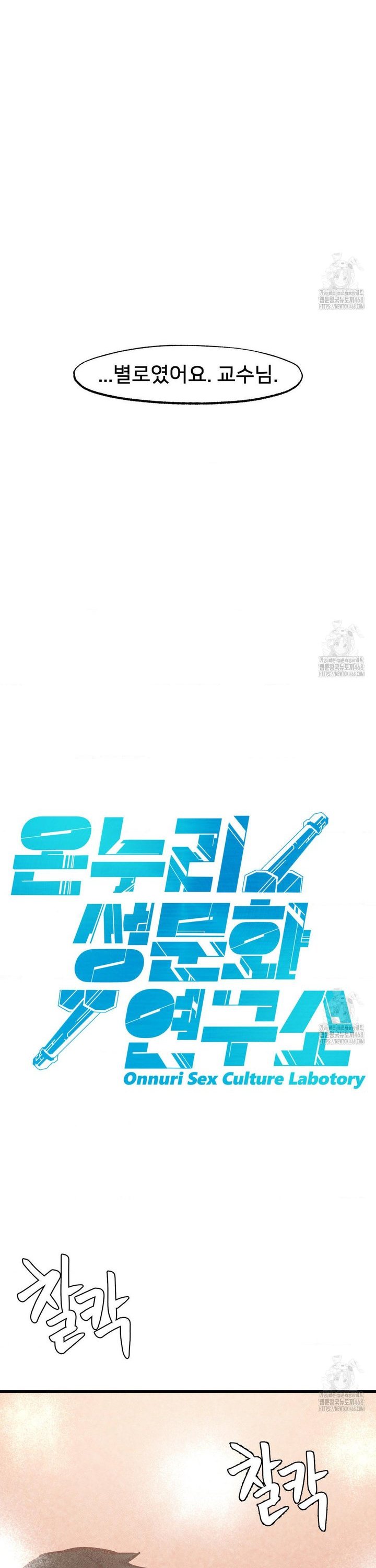 Global Sexual Culture Research Institute Raw - Chapter 35 Page 9