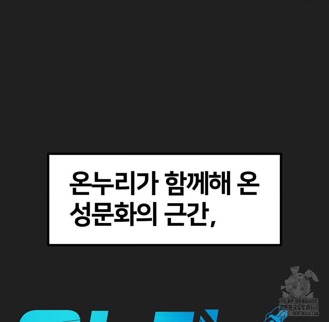 Global Sexual Culture Research Institute Raw - Chapter 37 Page 112