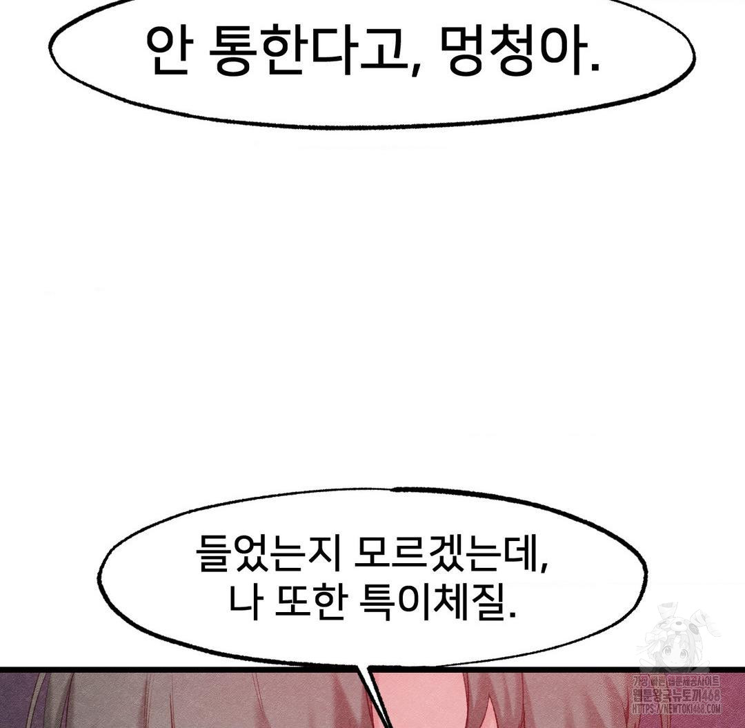 Global Sexual Culture Research Institute Raw - Chapter 37 Page 24