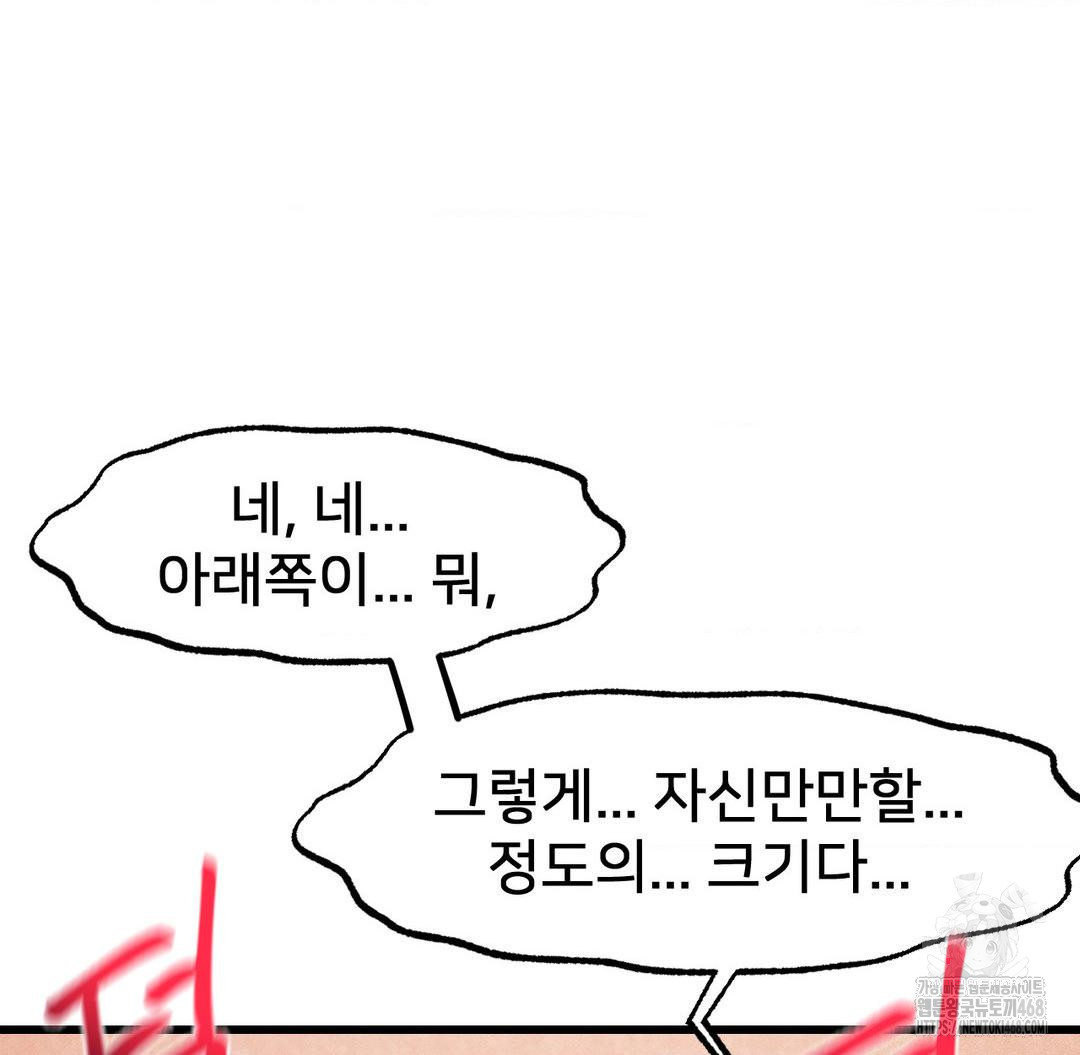 Global Sexual Culture Research Institute Raw - Chapter 37 Page 59