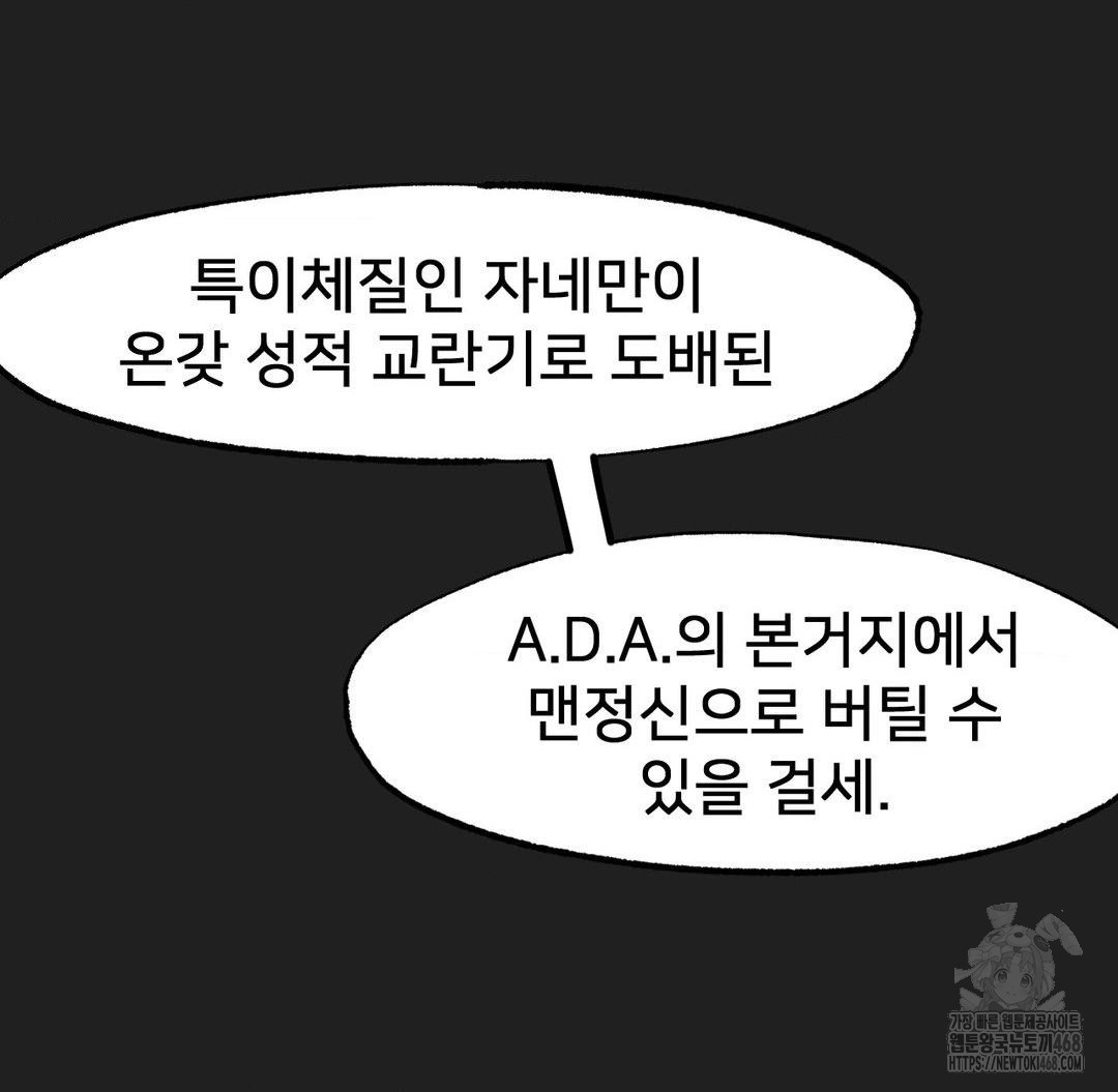 Global Sexual Culture Research Institute Raw - Chapter 37 Page 74