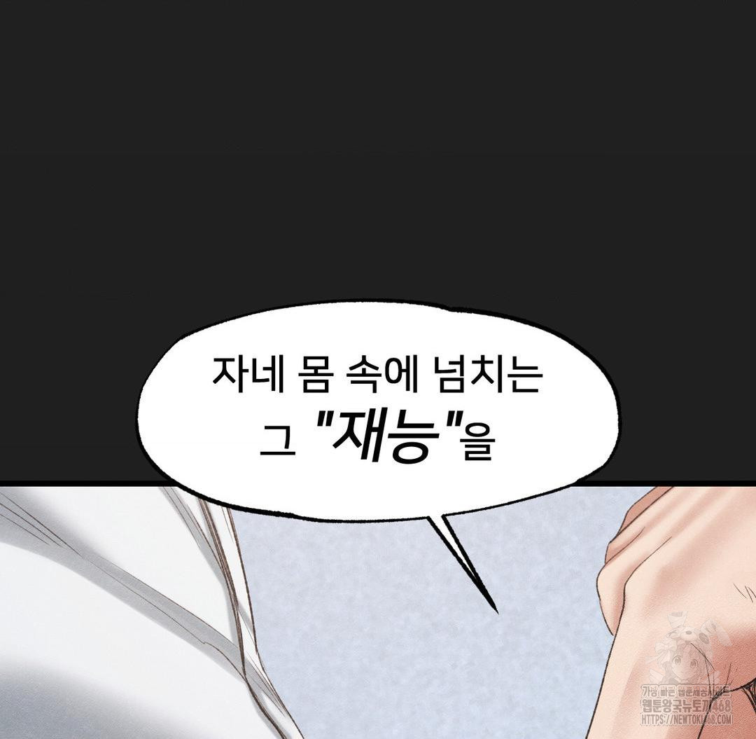 Global Sexual Culture Research Institute Raw - Chapter 37 Page 80