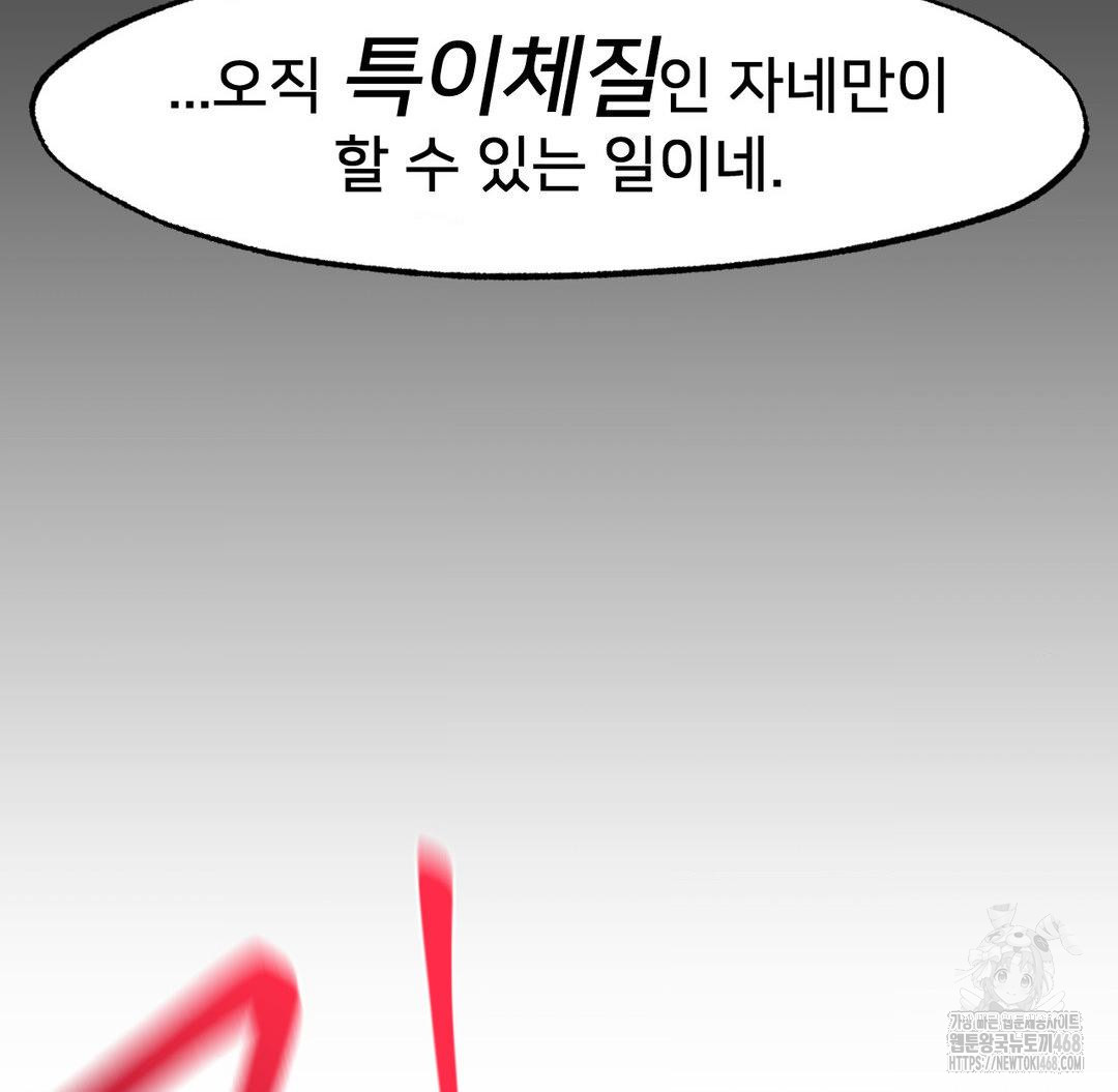 Global Sexual Culture Research Institute Raw - Chapter 37 Page 84