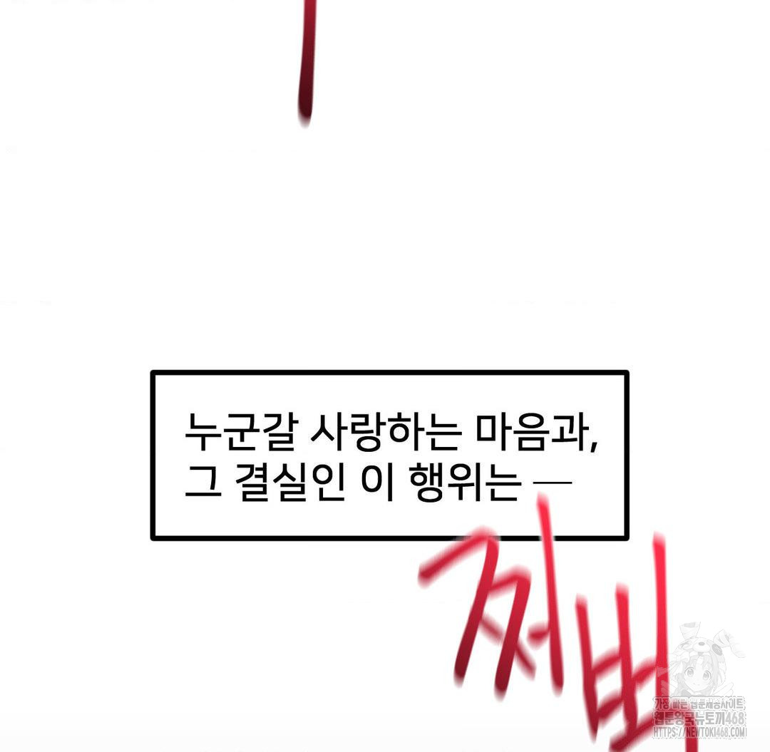 Global Sexual Culture Research Institute Raw - Chapter 37 Page 96