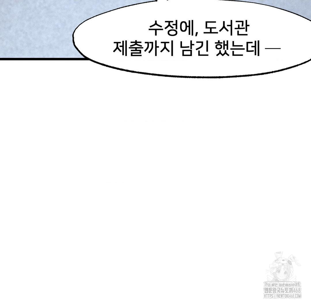 Global Sexual Culture Research Institute Raw - Chapter 38 Page 100