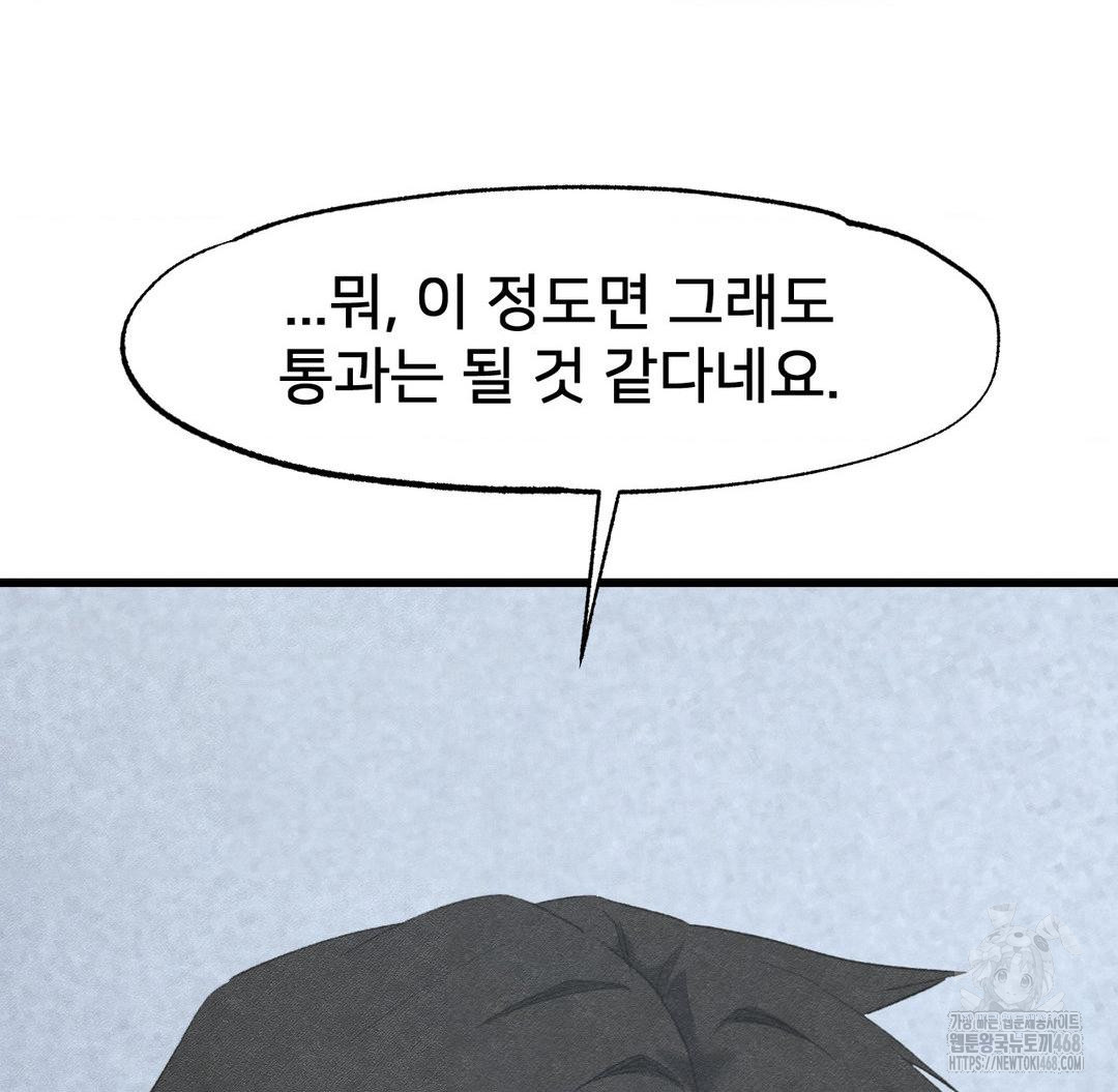 Global Sexual Culture Research Institute Raw - Chapter 38 Page 101