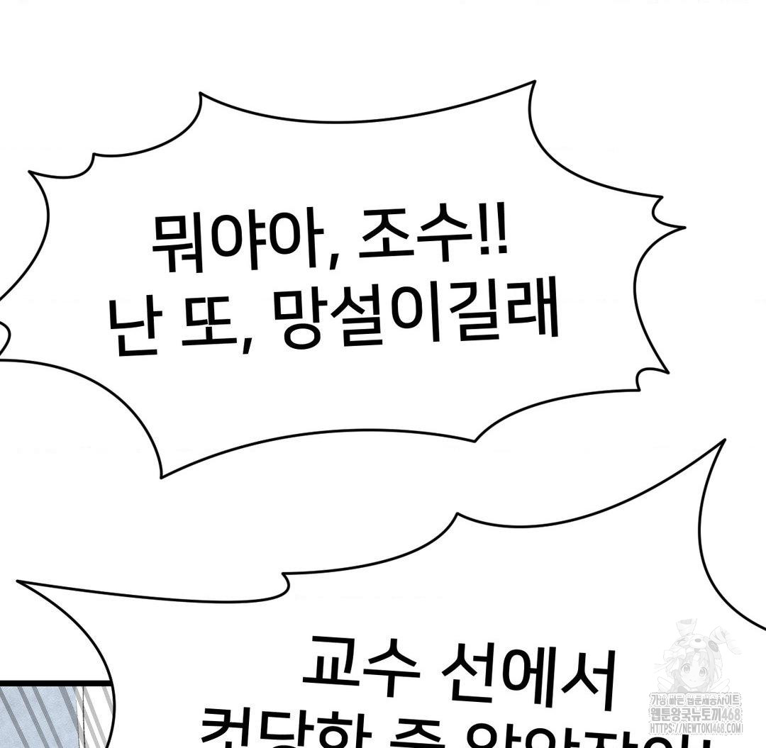 Global Sexual Culture Research Institute Raw - Chapter 38 Page 105