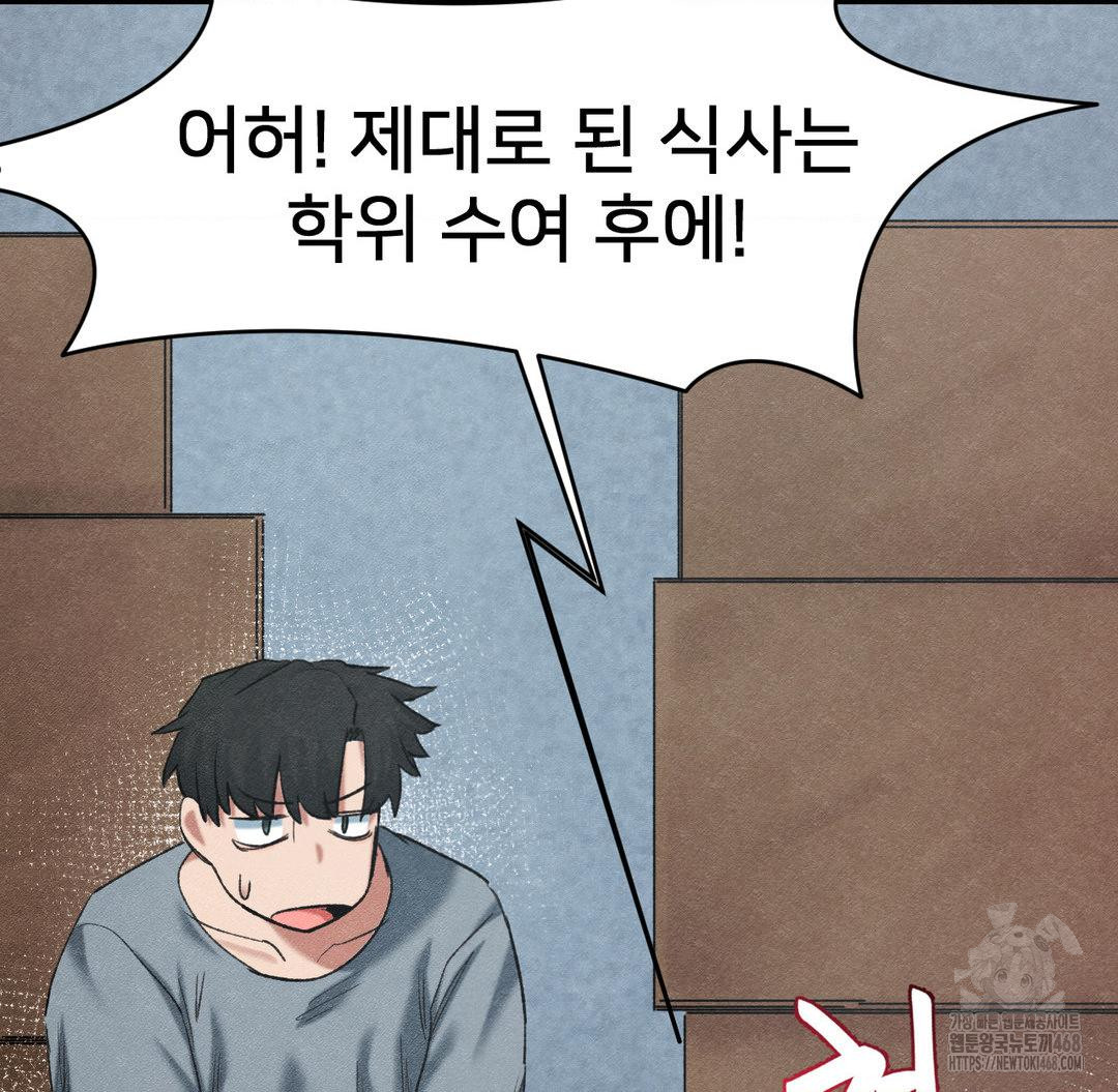 Global Sexual Culture Research Institute Raw - Chapter 38 Page 118