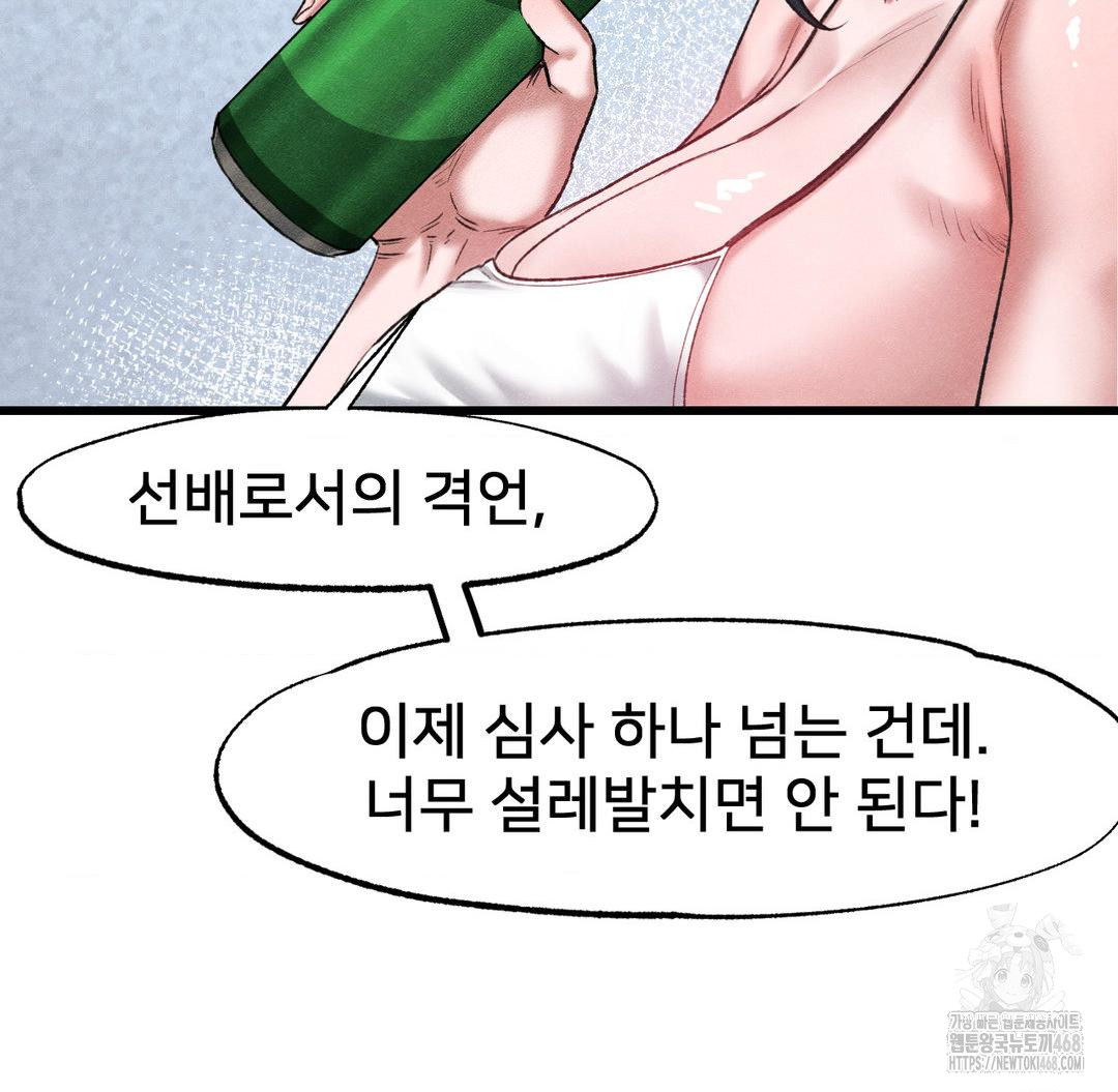 Global Sexual Culture Research Institute Raw - Chapter 38 Page 120
