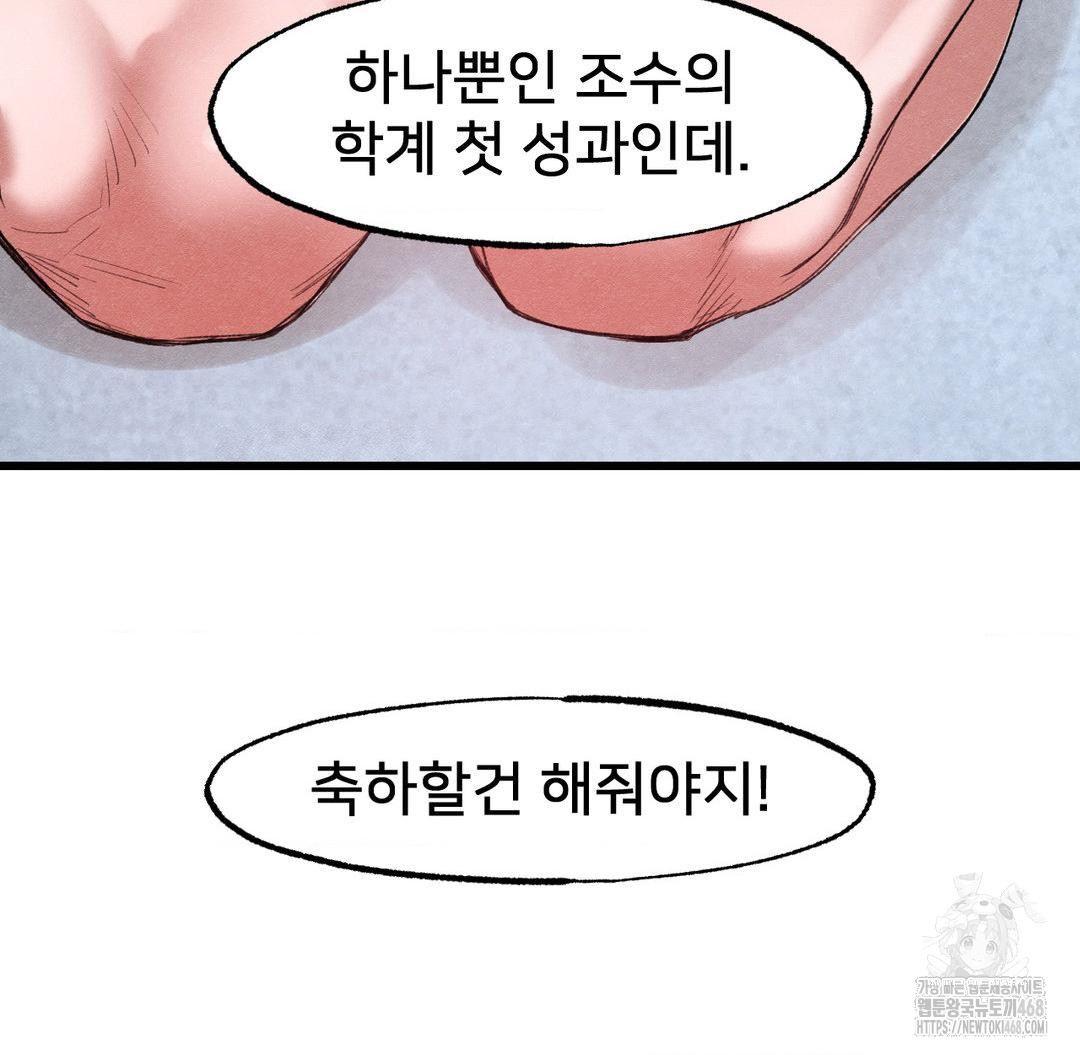 Global Sexual Culture Research Institute Raw - Chapter 38 Page 127