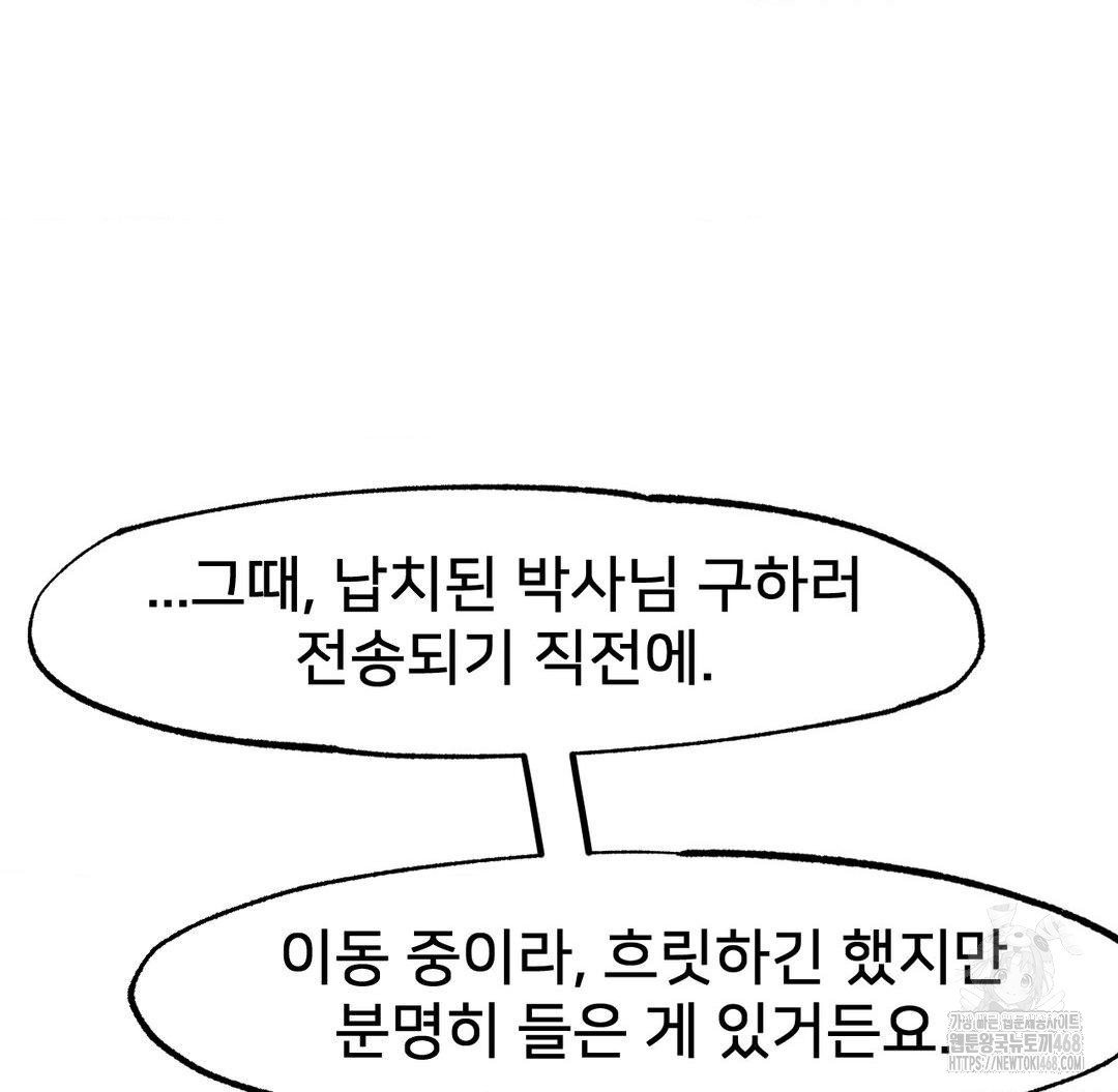 Global Sexual Culture Research Institute Raw - Chapter 38 Page 145