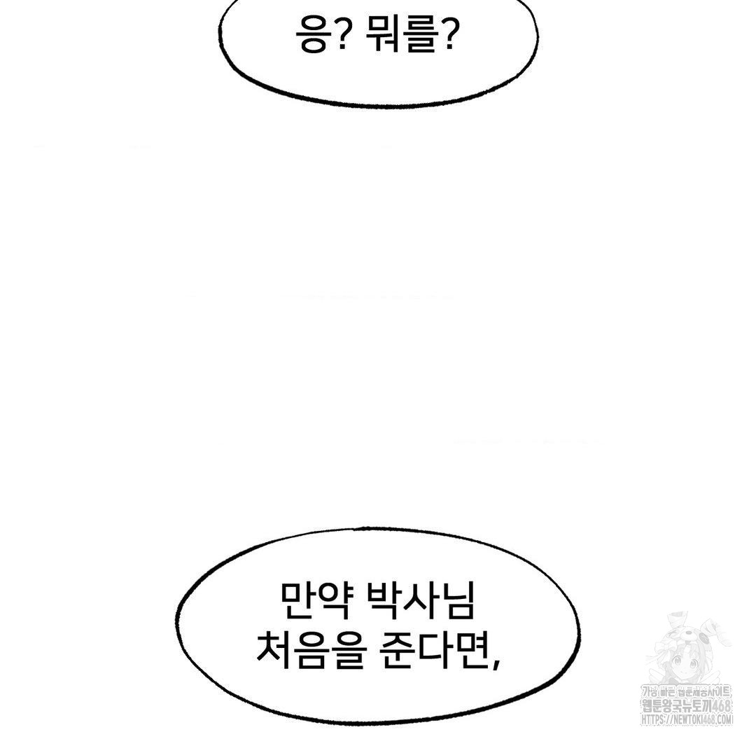 Global Sexual Culture Research Institute Raw - Chapter 38 Page 148