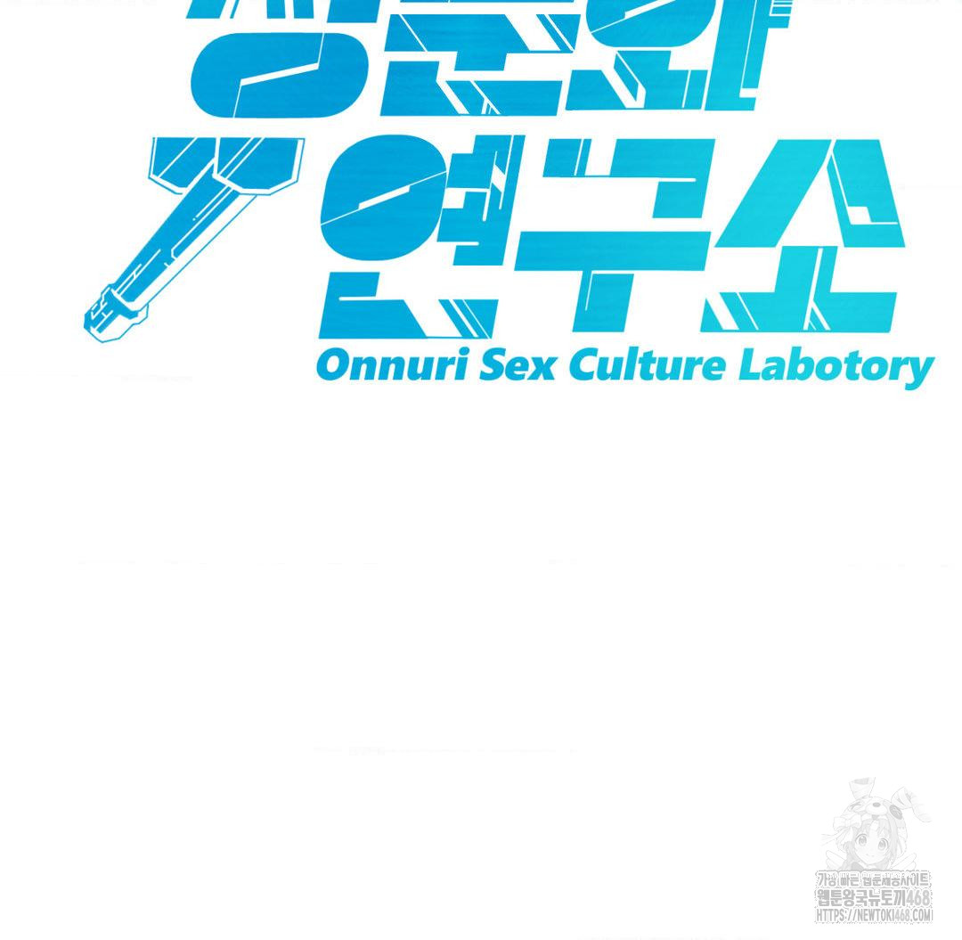 Global Sexual Culture Research Institute Raw - Chapter 38 Page 2