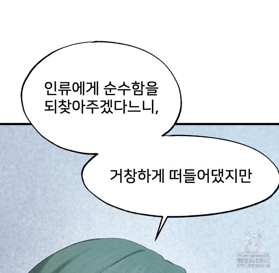 Global Sexual Culture Research Institute Raw - Chapter 38 Page 20