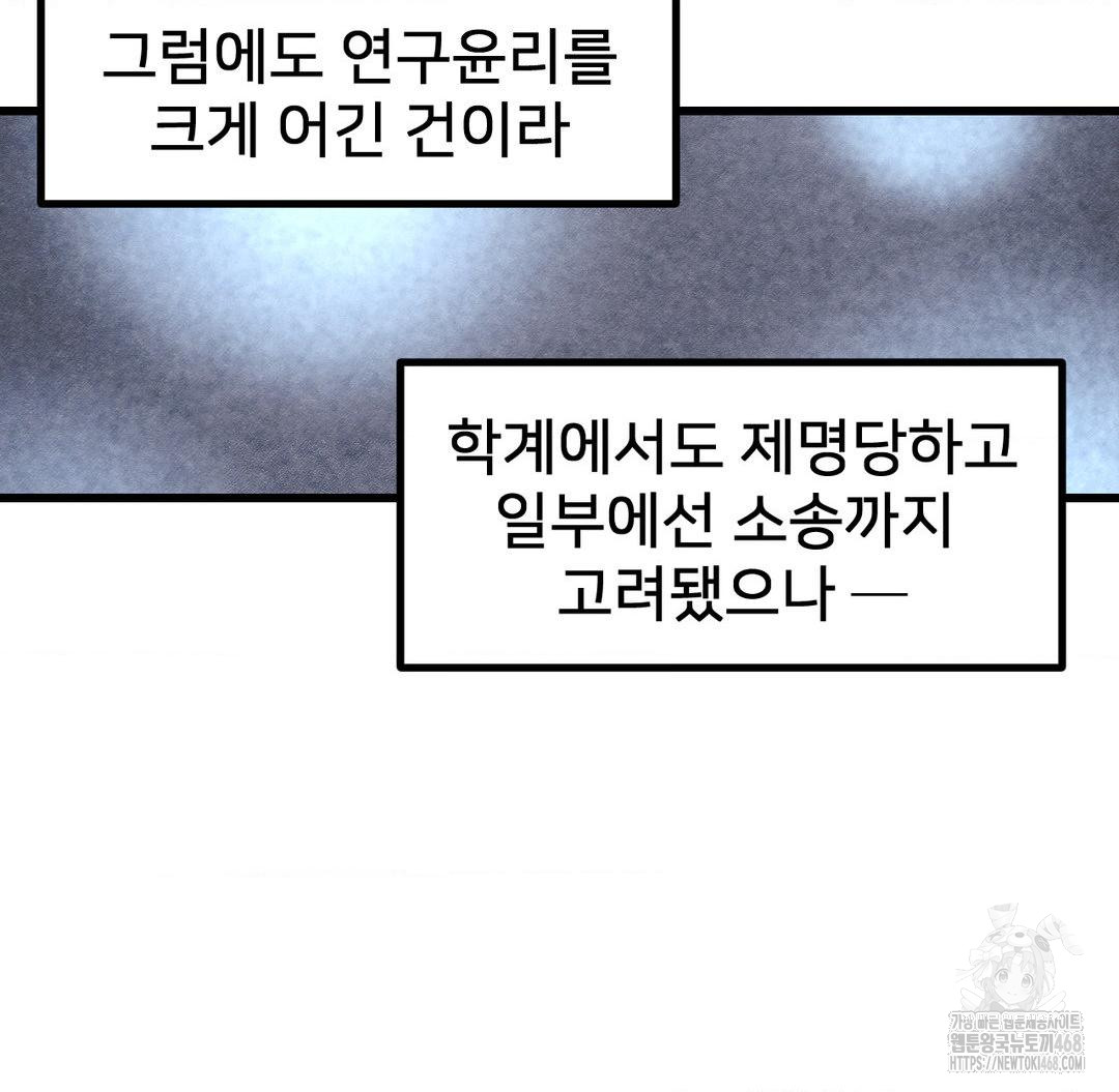 Global Sexual Culture Research Institute Raw - Chapter 38 Page 44