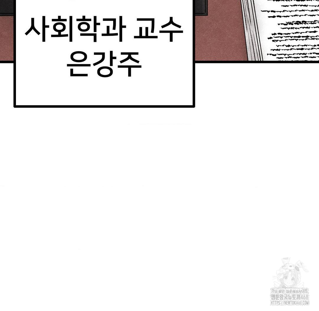 Global Sexual Culture Research Institute Raw - Chapter 38 Page 81