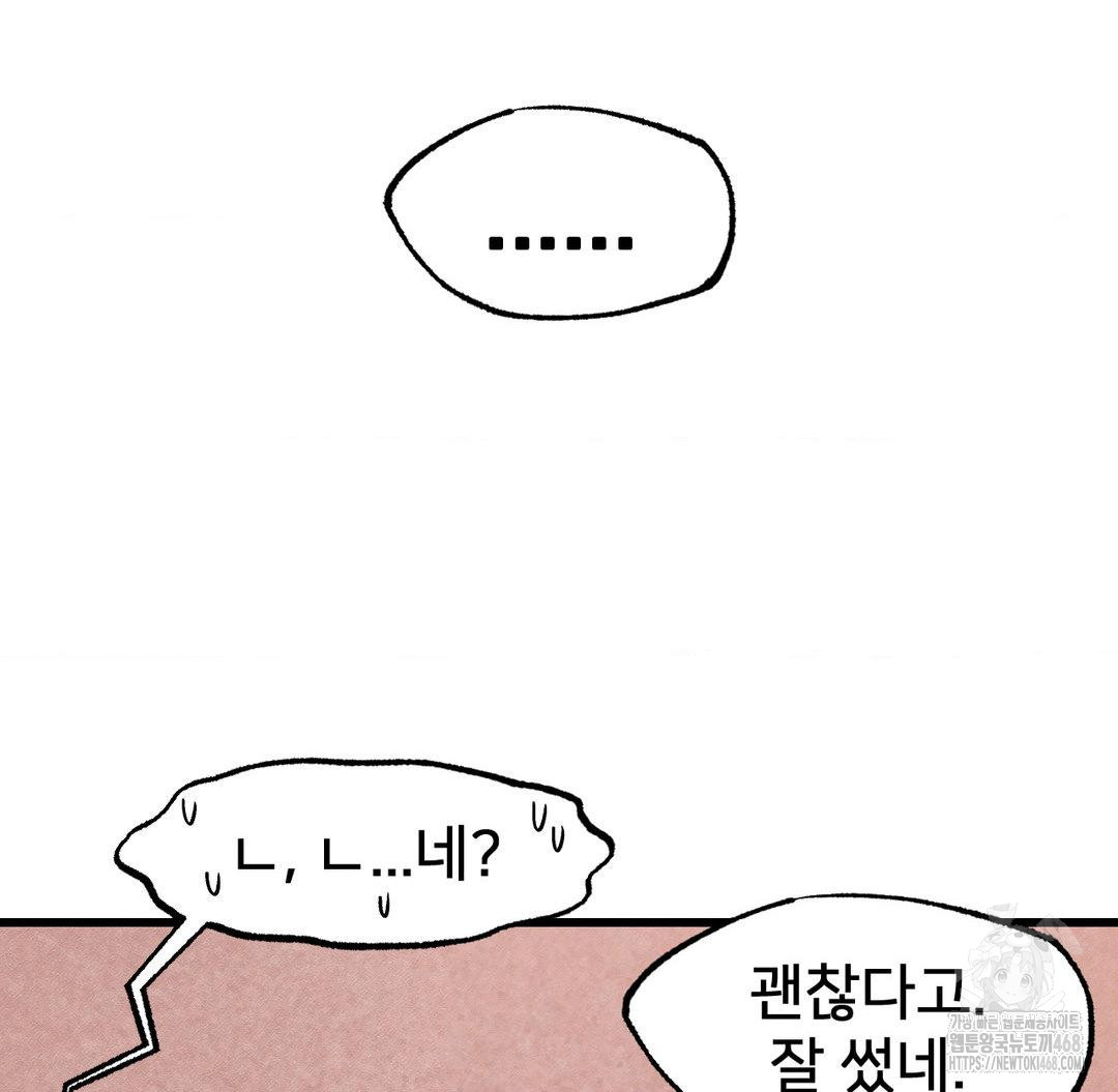 Global Sexual Culture Research Institute Raw - Chapter 38 Page 85